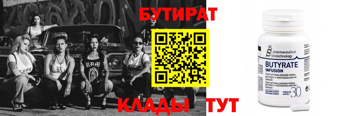 Учалы  БУТИРАТ  Вход с VPN  Бутират Butirat 