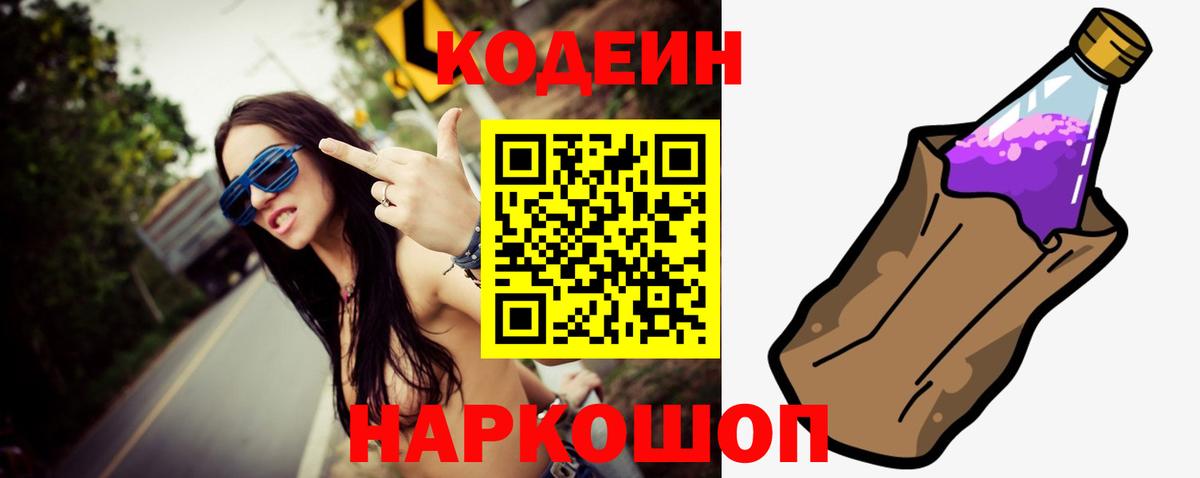 Кодеин напиток Lean (лин)  Кодеиновый сироп Lean Purple Drank  Учалы  Вход с VPN 
