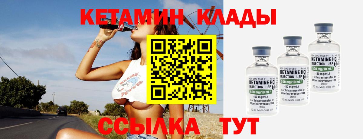 КЕТАМИН VHQ Учалы