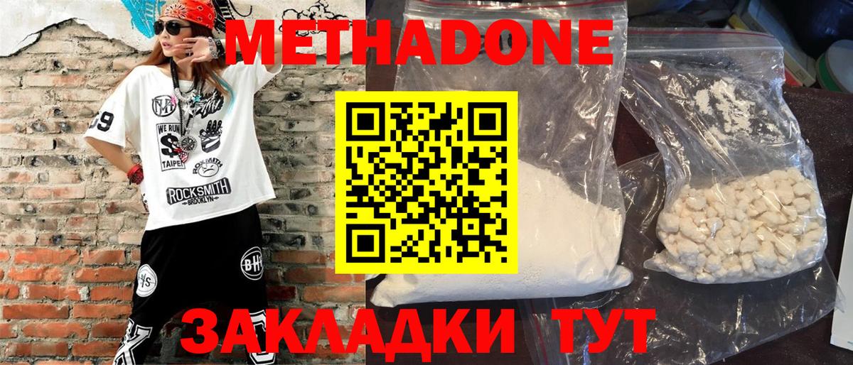 Метадон белоснежный  Метадон methadone  Вход с VPN  Учалы 