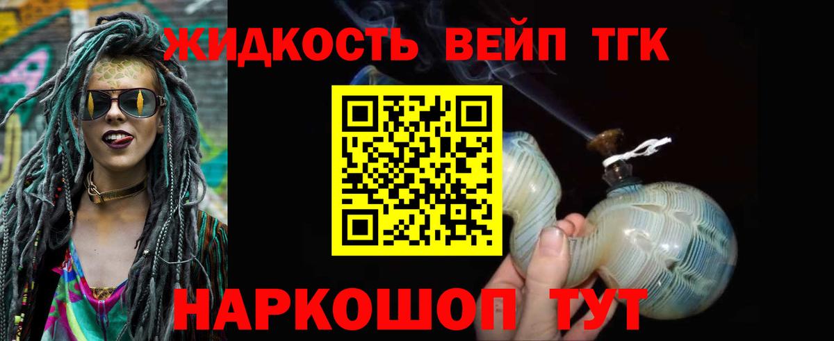 Дистиллят ТГК вейп с тгк  ТГК вейп  Вход с VPN  Учалы 